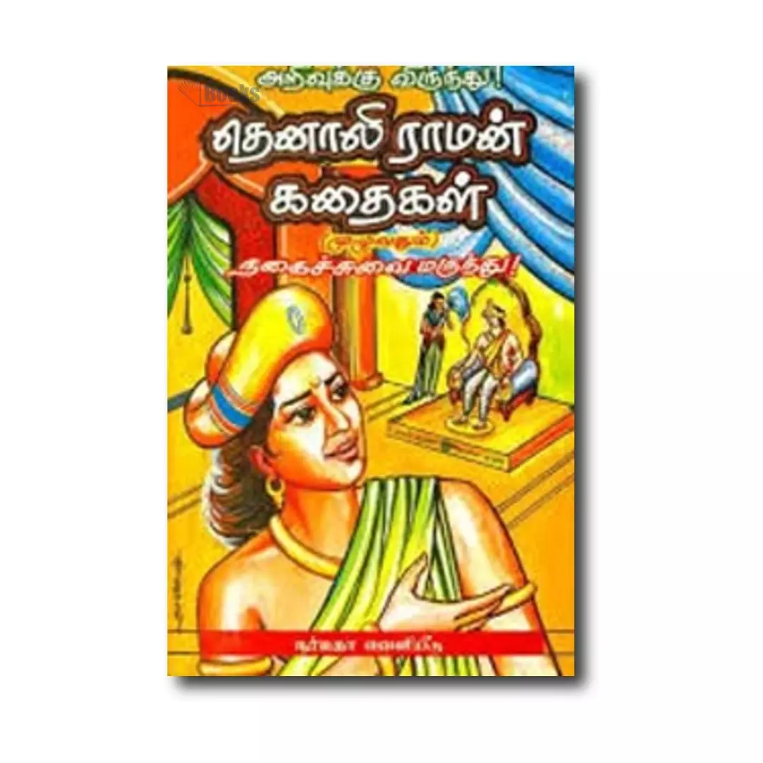 Buy Thenali Raman Kathaigal Book Now